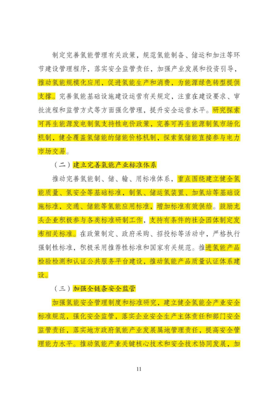 勢銀觀點(diǎn) | 解讀“氫能產(chǎn)業(yè)發(fā)展中長期規(guī)劃（2021-2035）”