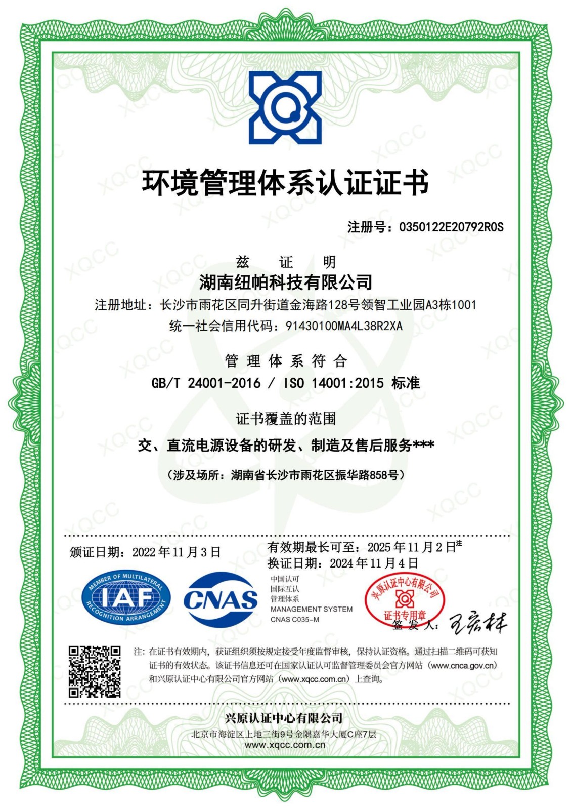 ISO14001環(huán)境管理體系認(rèn)證證書(shū)