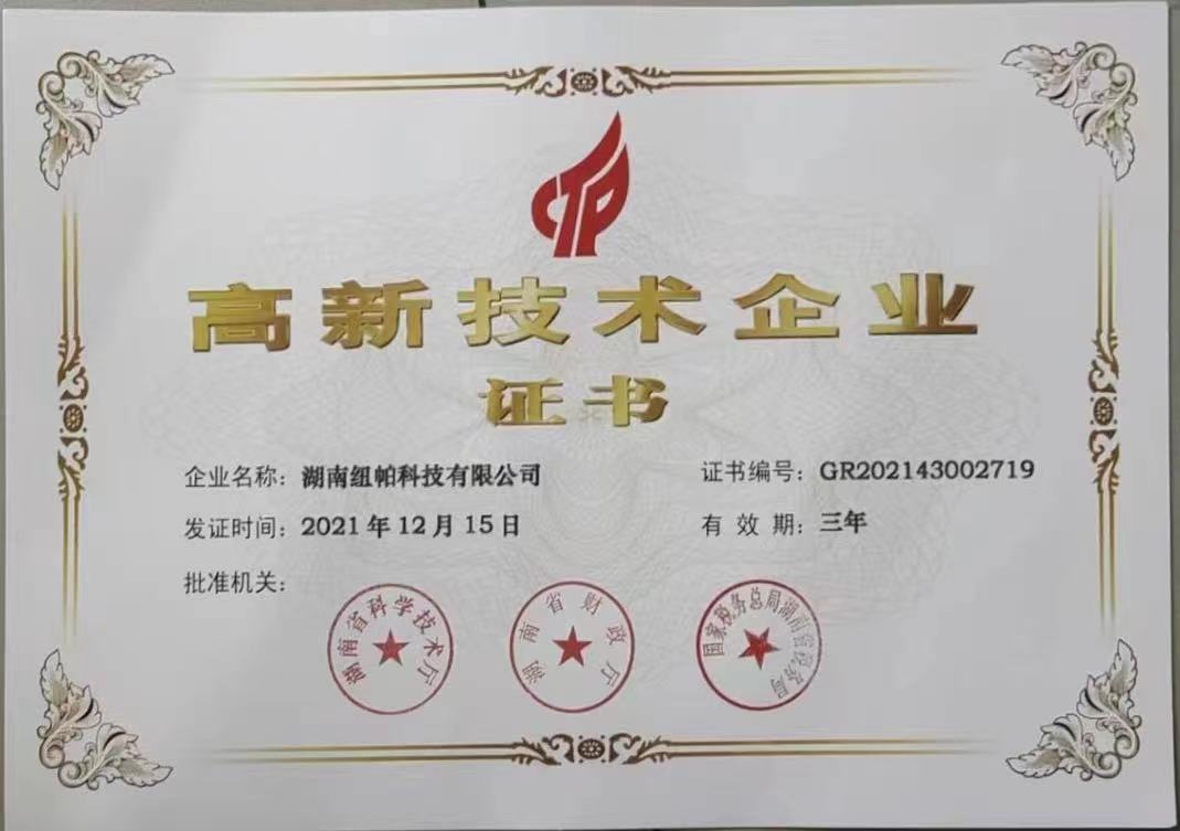 喜報(bào)：公司再獲高新技術(shù)企業(yè)稱號(hào)